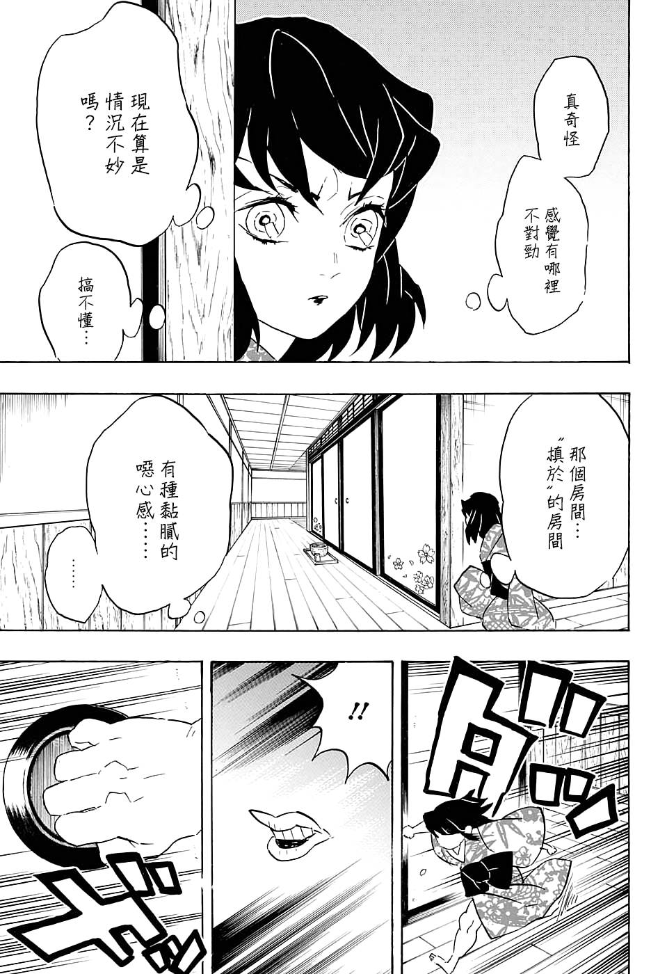 鬼灭之刃 第73话 第2页