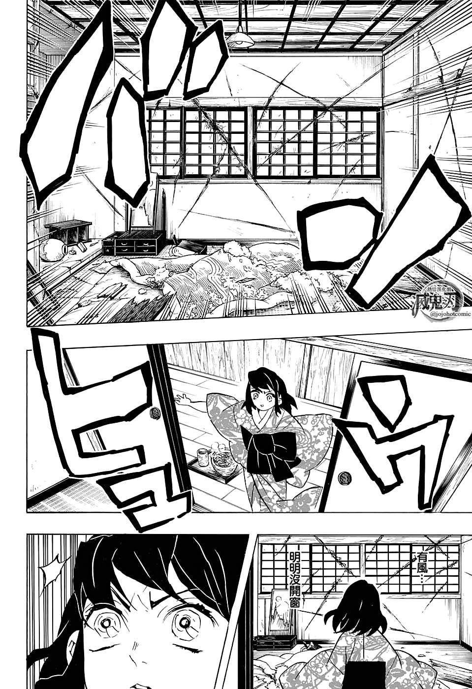 鬼灭之刃 第73话 第3页