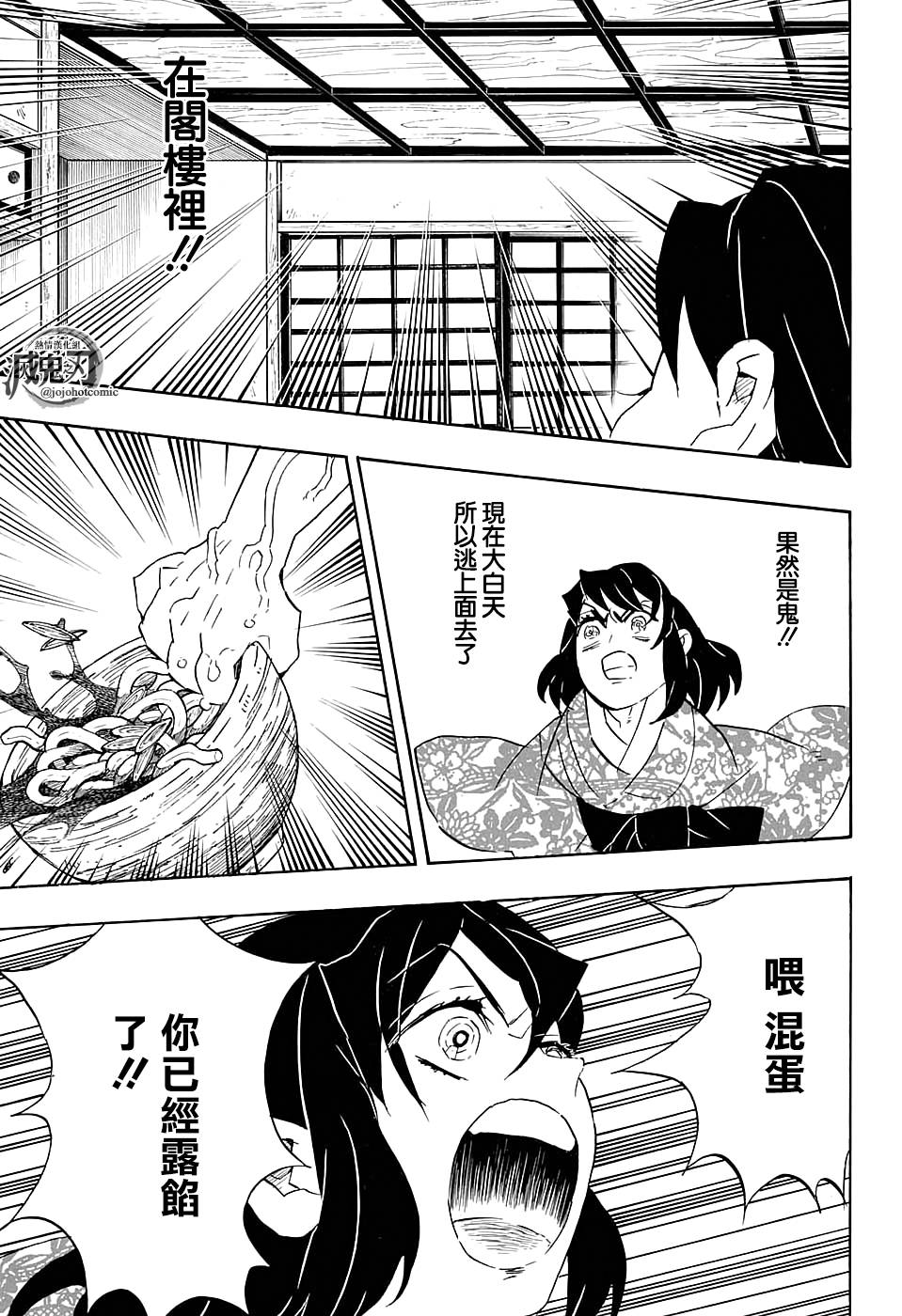 鬼灭之刃 第73话 第4页