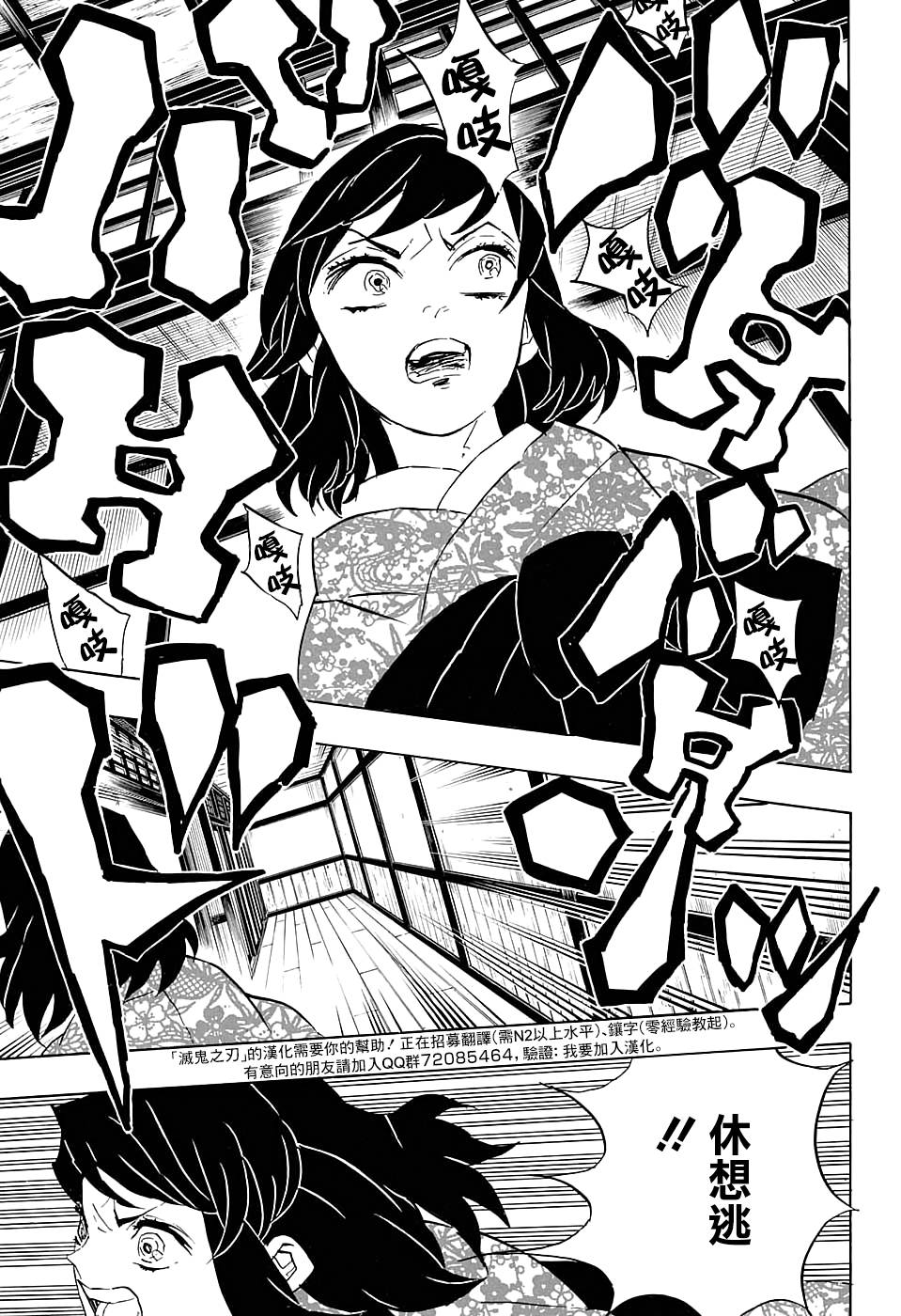 鬼灭之刃 第73话 第6页