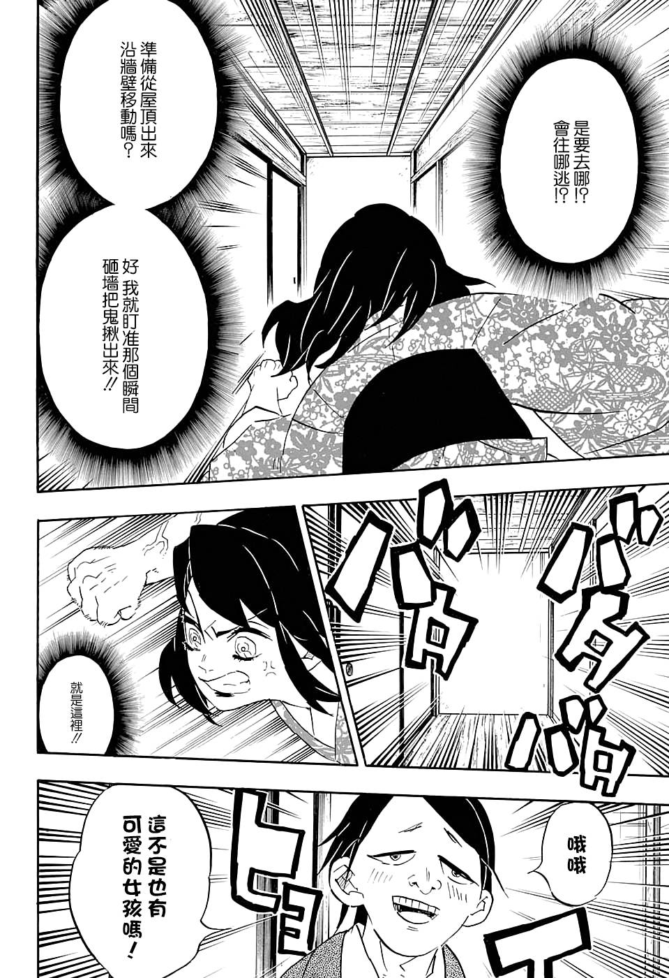 鬼灭之刃 第73话 第7页