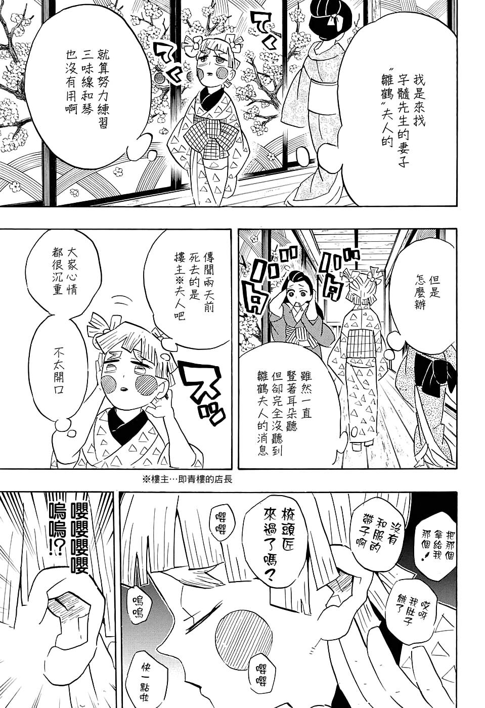 鬼灭之刃第73话图