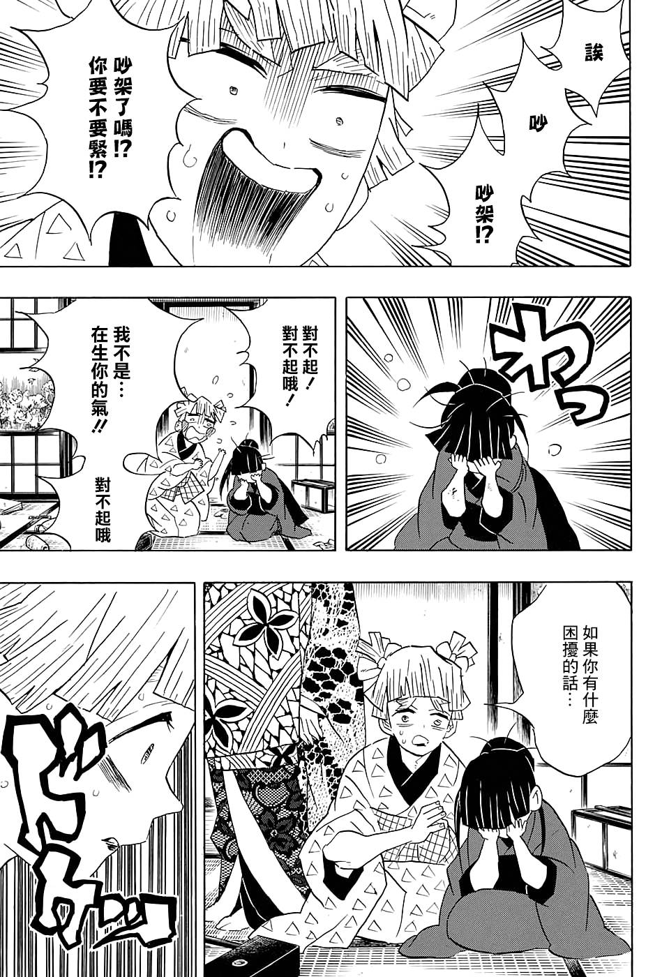 鬼灭之刃 第73话 第12页