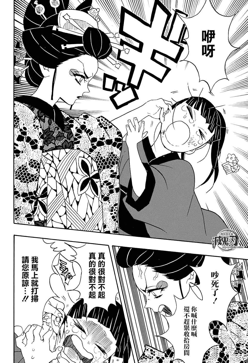 鬼灭之刃 第73话 第17页