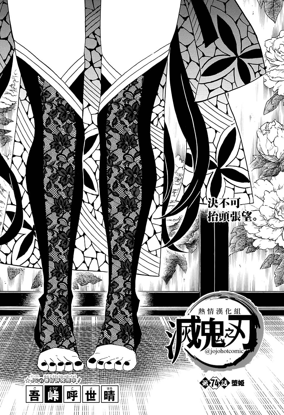 鬼灭之刃 第74话 第0页