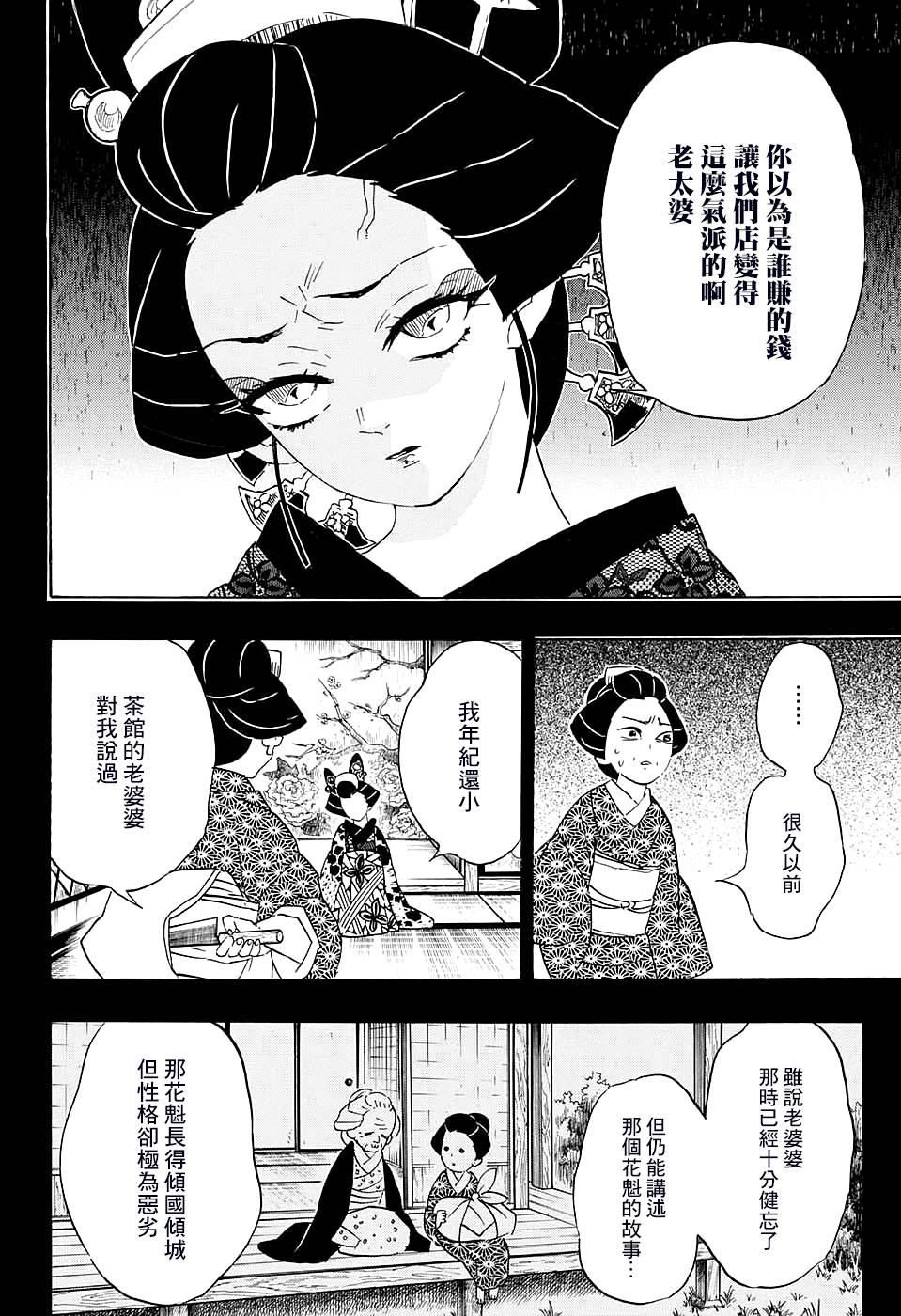 鬼灭之刃 第74话 第3页