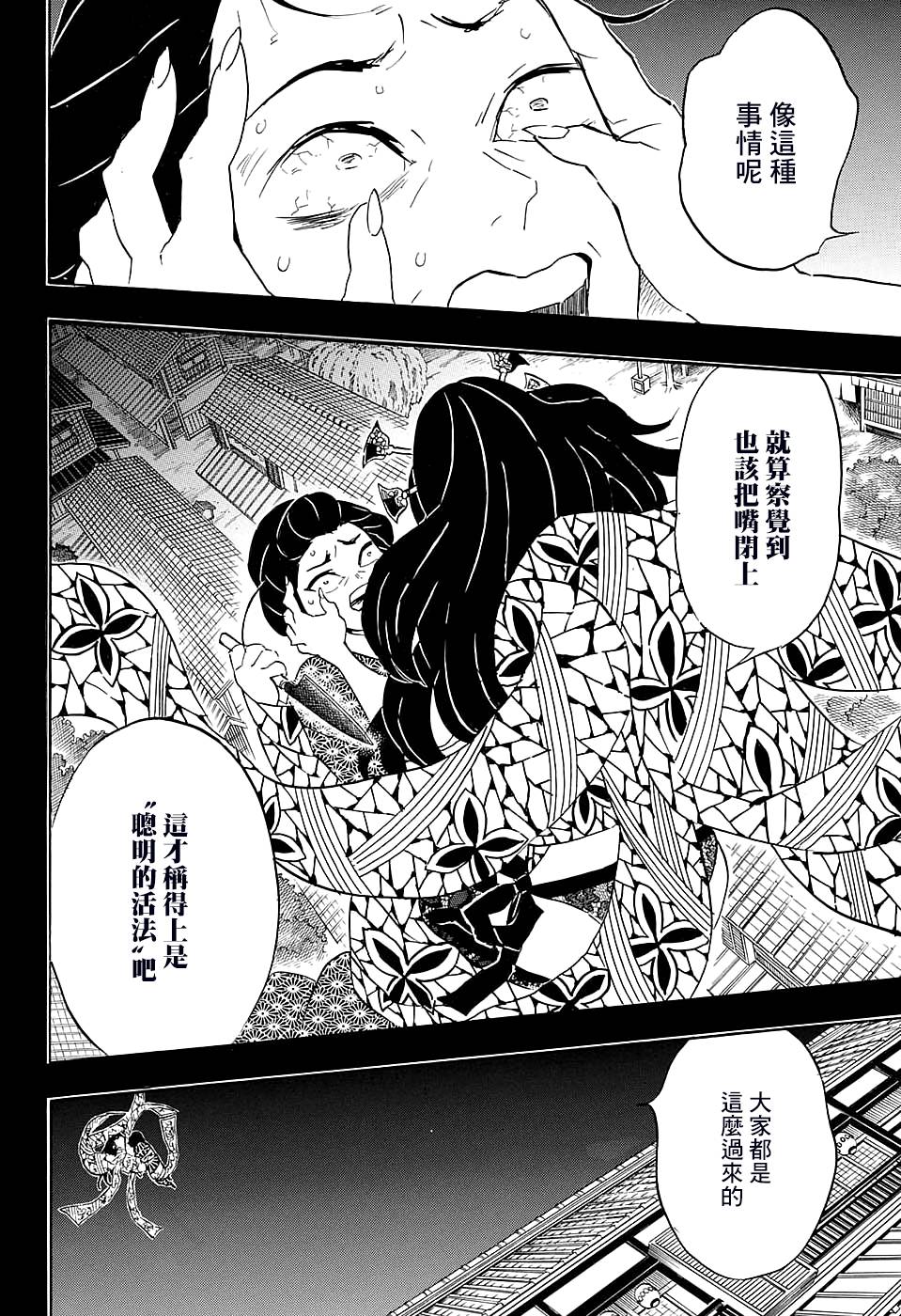 鬼灭之刃 第74话 第5页