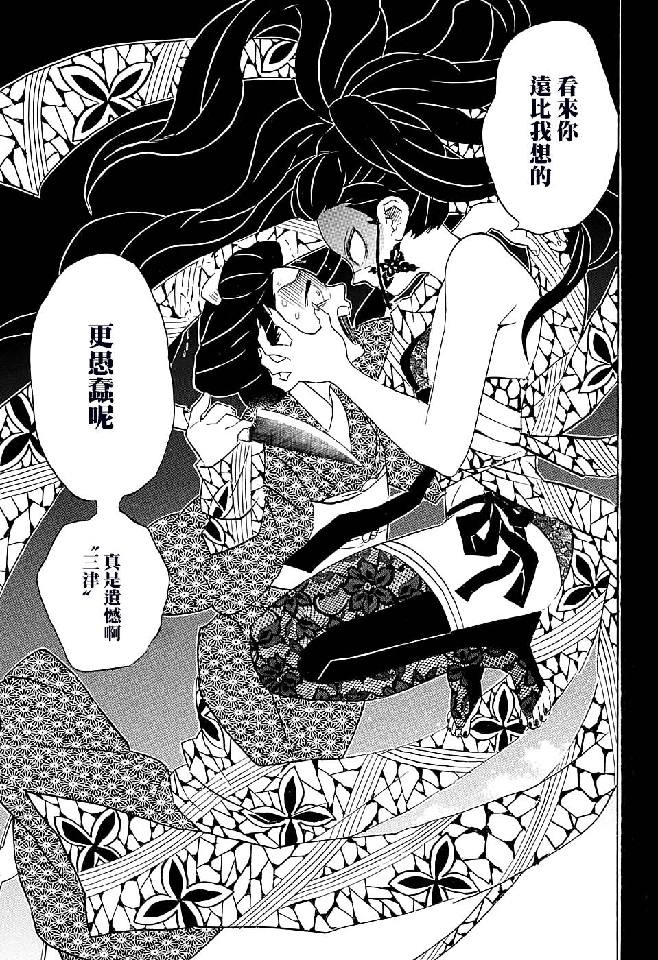 鬼灭之刃 第74话 第6页