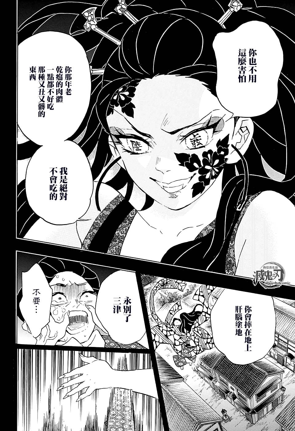 鬼灭之刃 第74话 第7页
