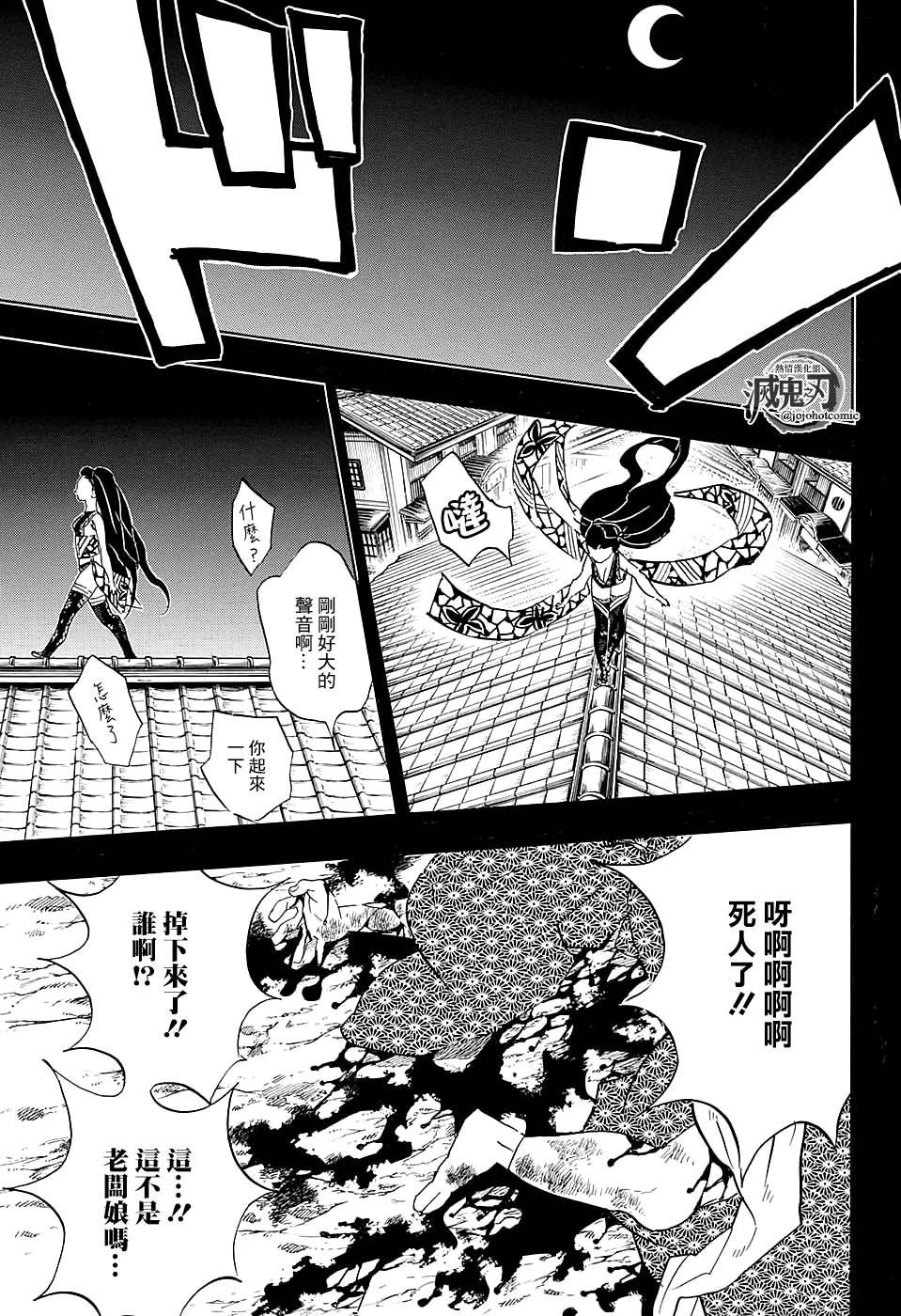 鬼灭之刃 第74话 第8页