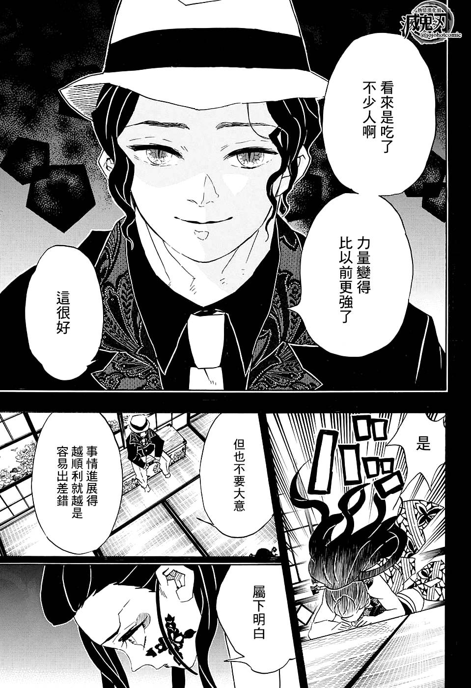 鬼灭之刃 第74话 第10页