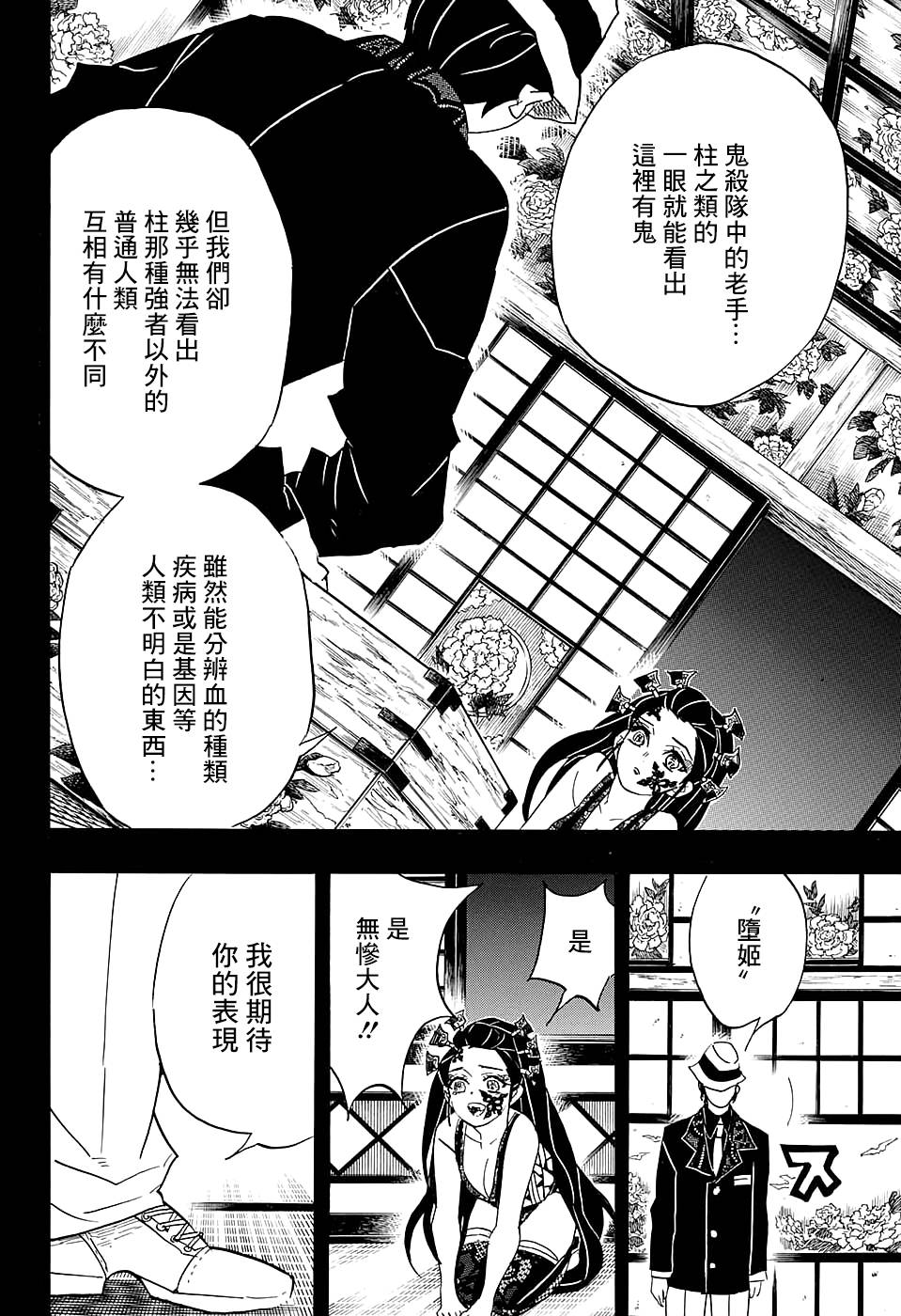 鬼灭之刃 第74话 第11页