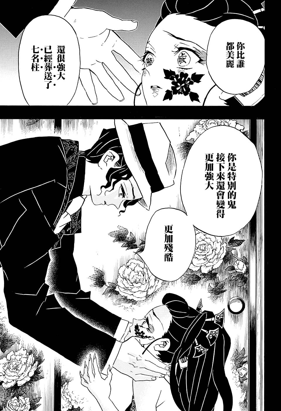 鬼灭之刃 第74话 第12页