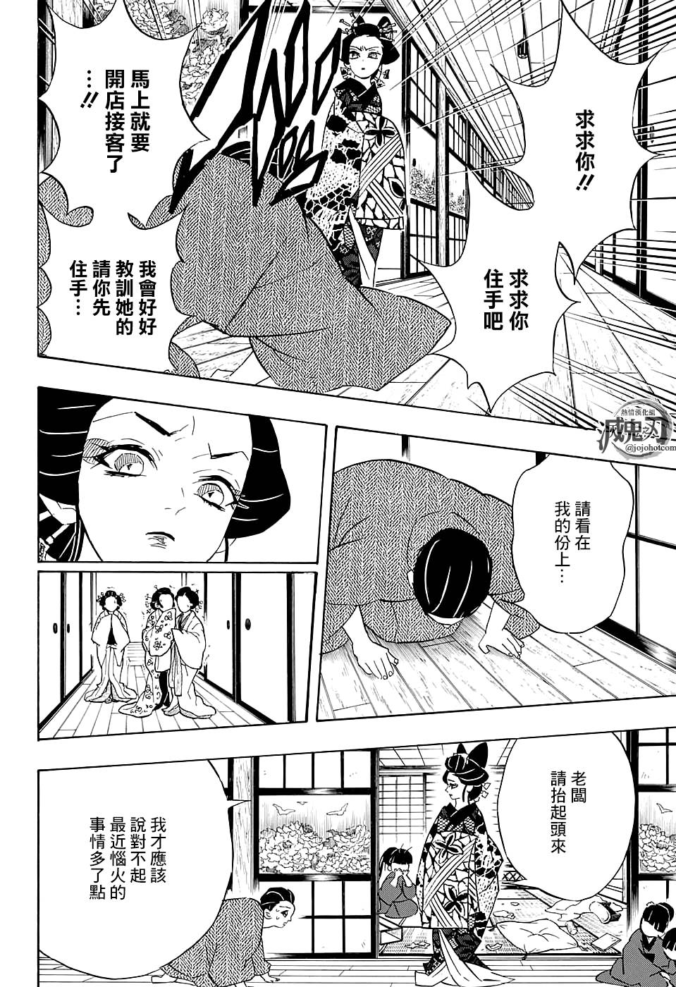 鬼灭之刃 第74话 第15页