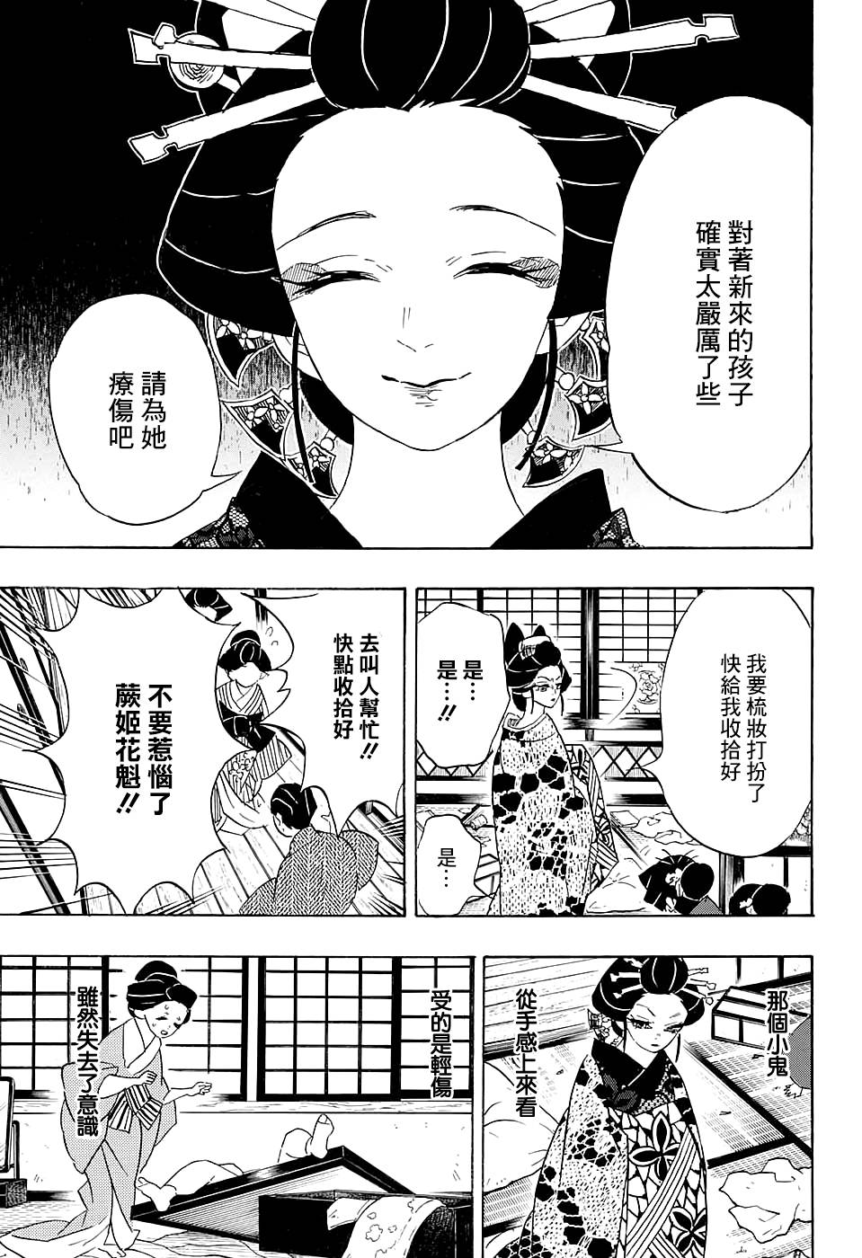 鬼灭之刃 第74话 第16页