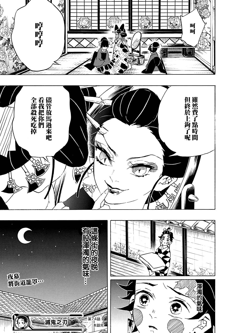 鬼灭之刃第74话图