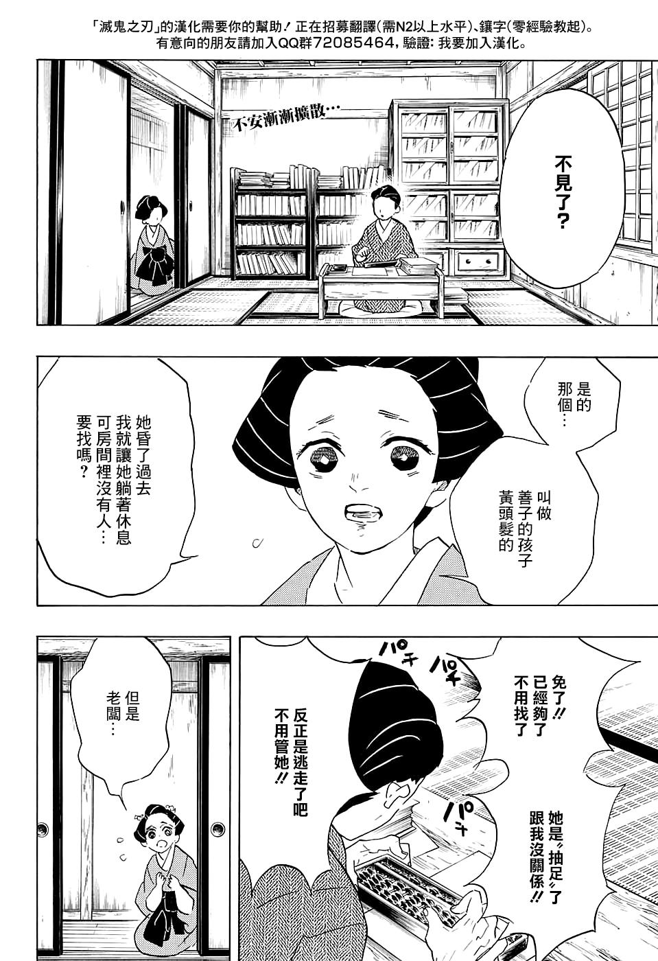 鬼灭之刃 第75话 第1页