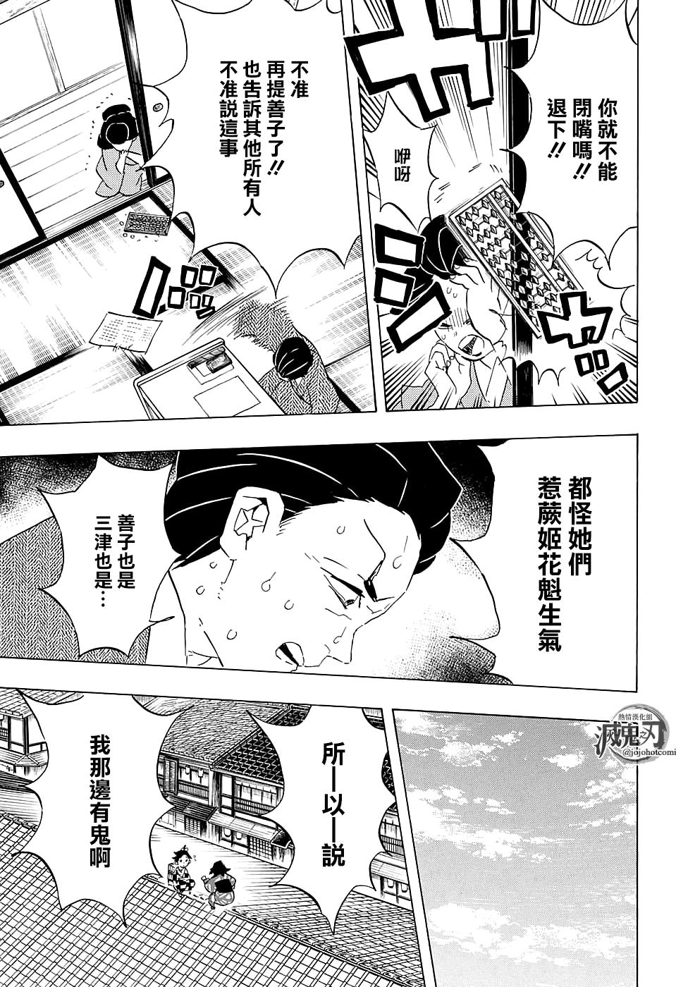 鬼灭之刃 第75话 第2页