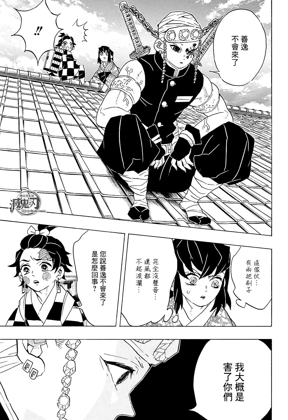 鬼灭之刃 第75话 第4页