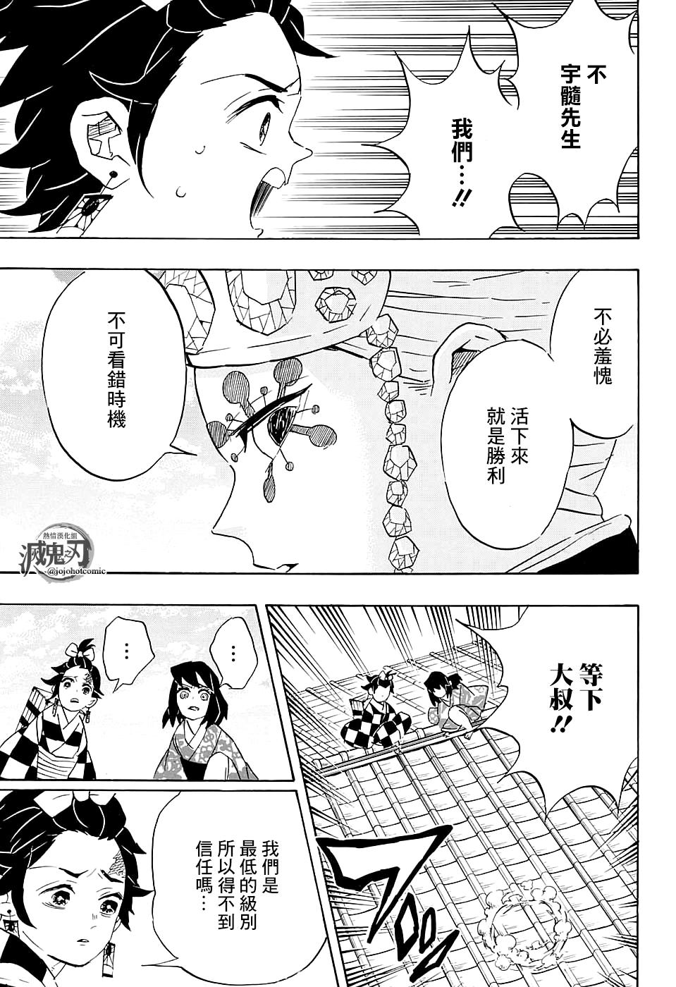 鬼灭之刃 第75话 第6页