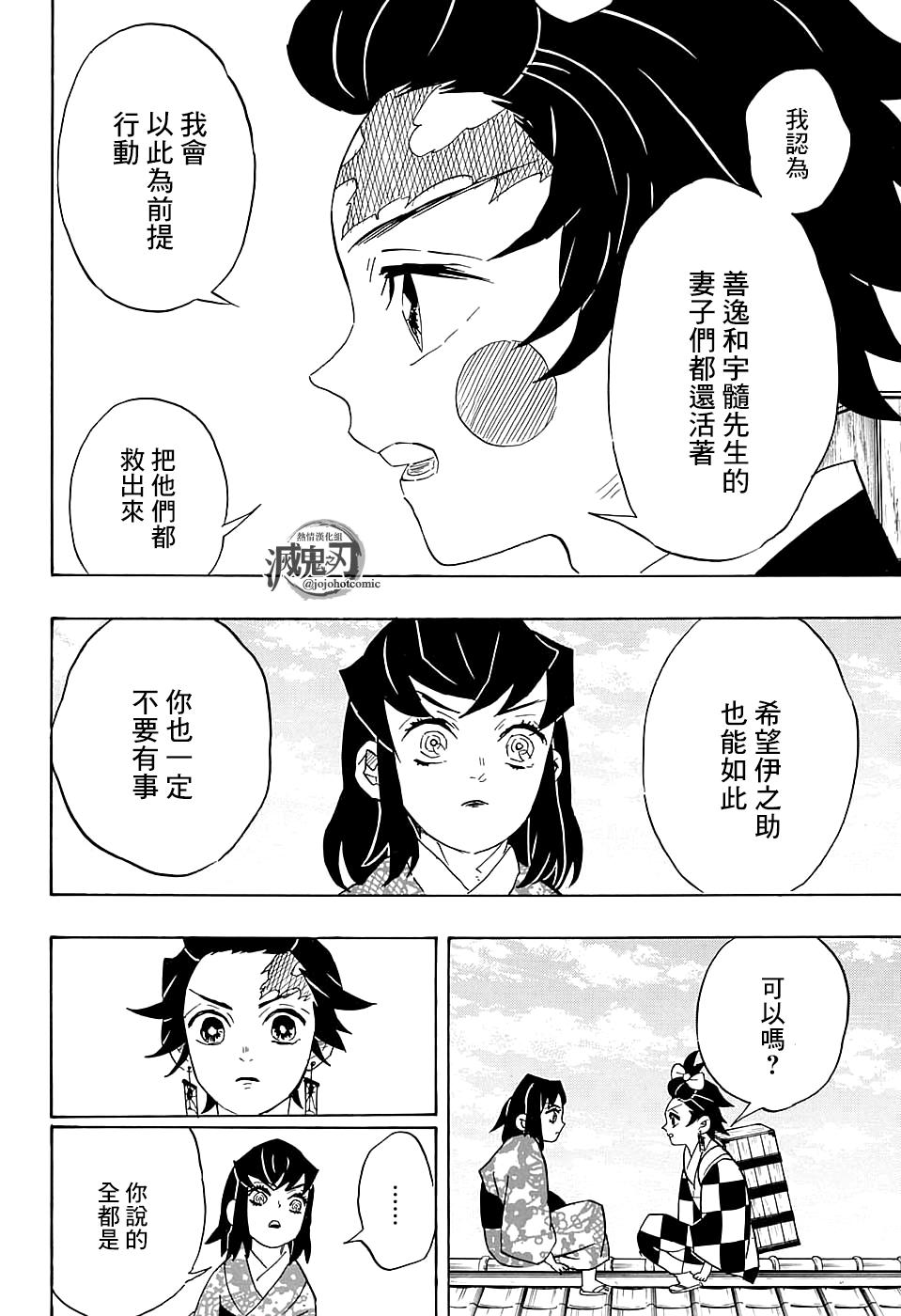 鬼灭之刃 第75话 第11页