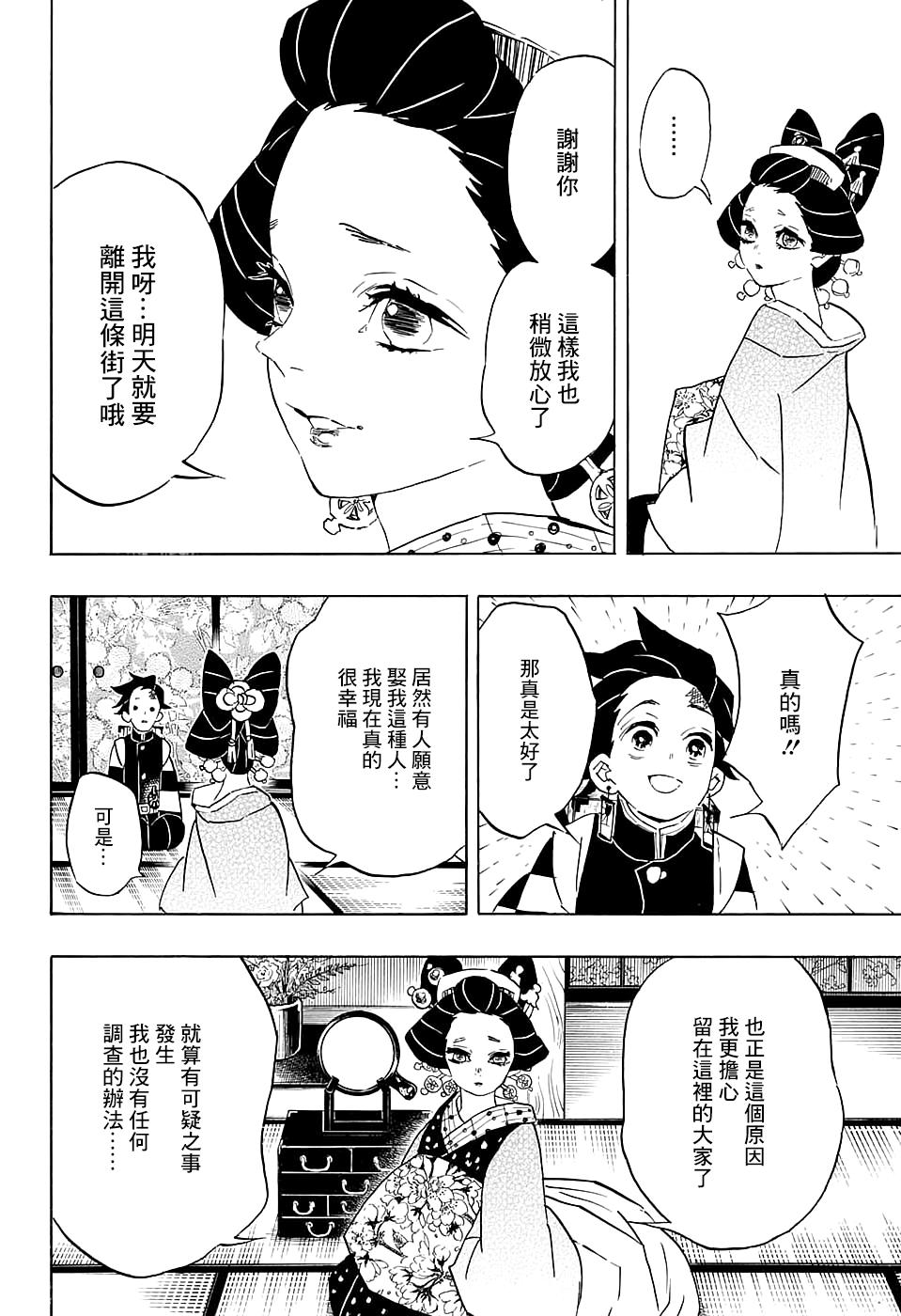 鬼灭之刃 第75话 第15页