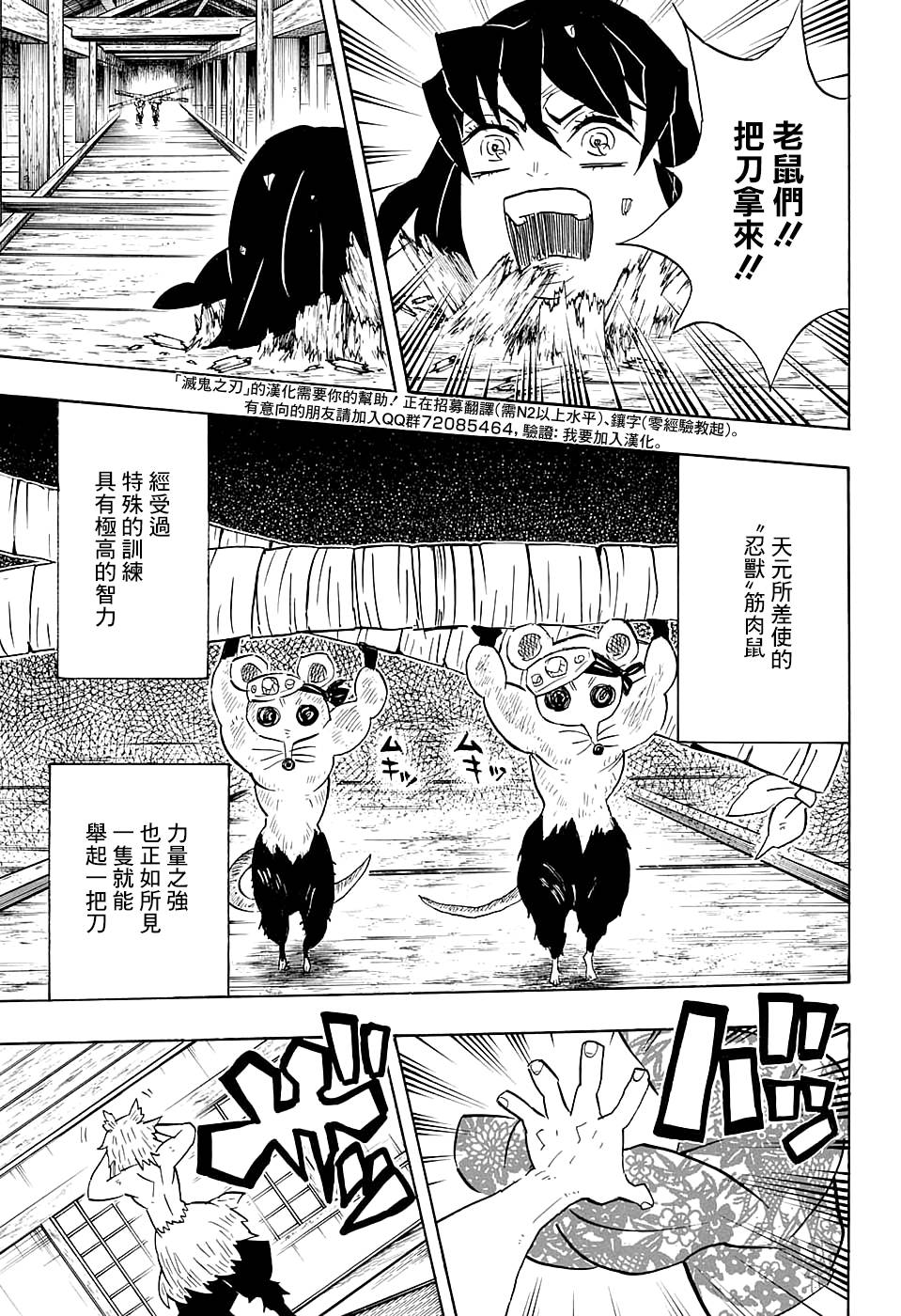 鬼灭之刃 第76话 第2页