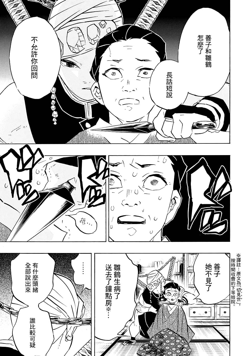鬼灭之刃 第76话 第4页