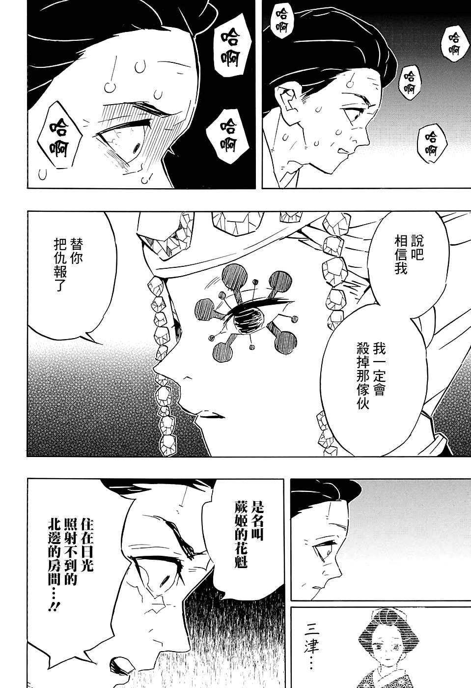 鬼灭之刃 第76话 第5页