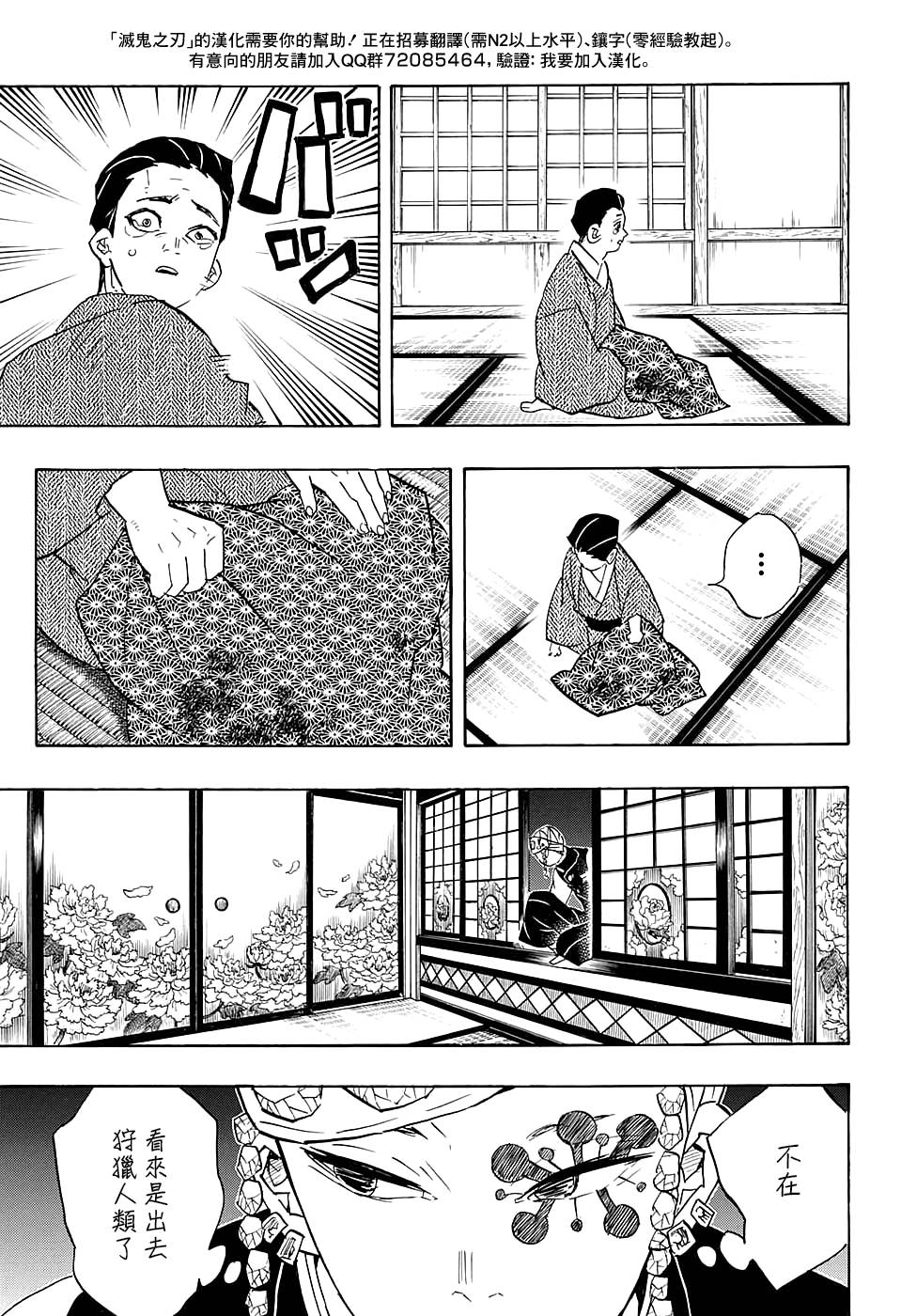 鬼灭之刃 第76话 第6页