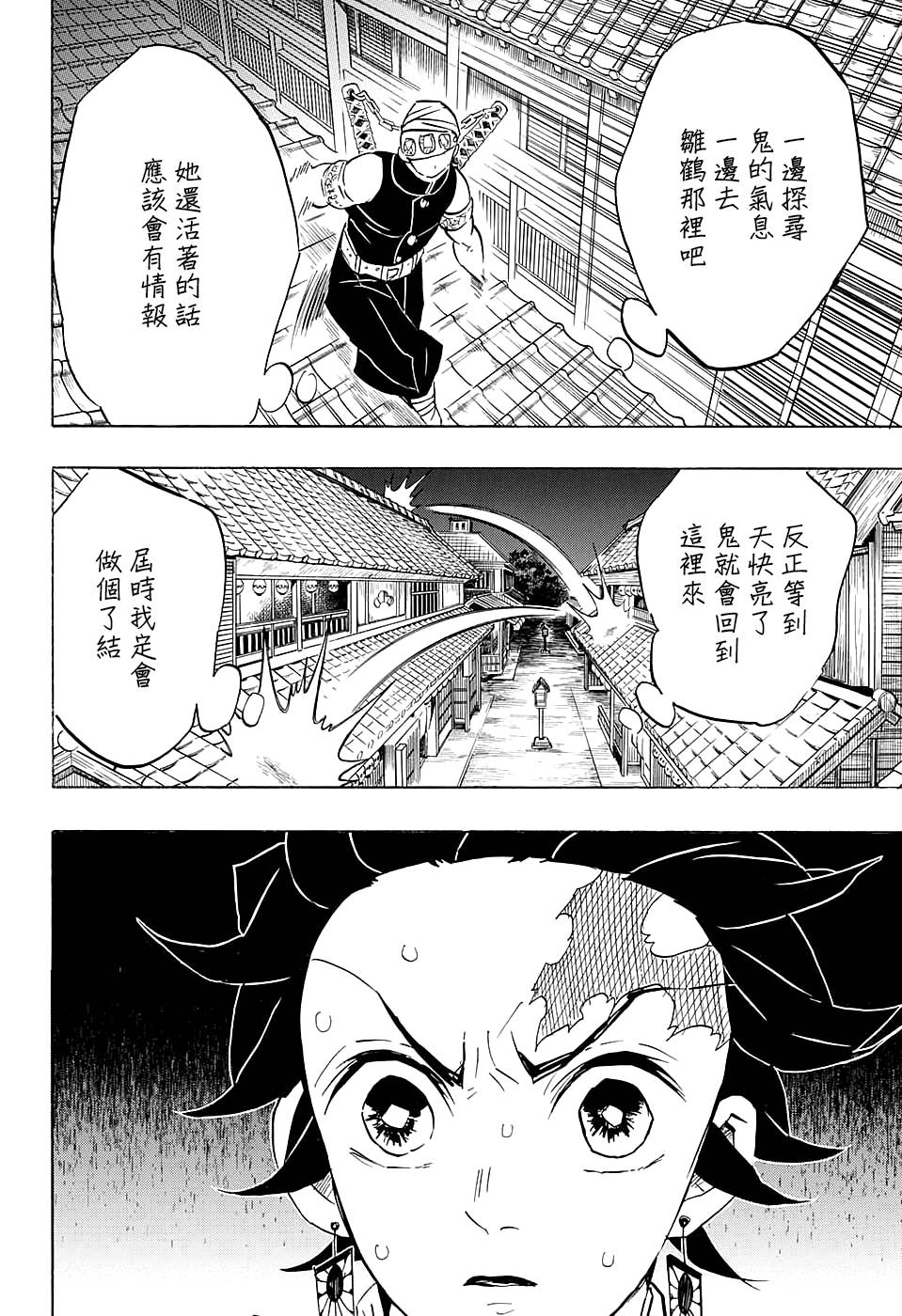 鬼灭之刃 第76话 第7页