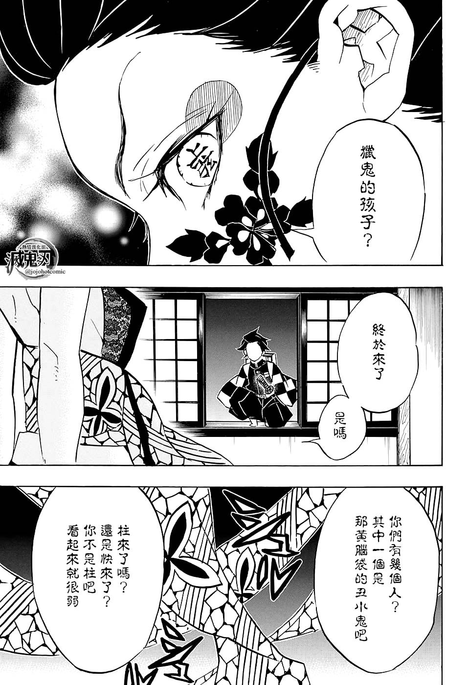 鬼灭之刃 第76话 第8页