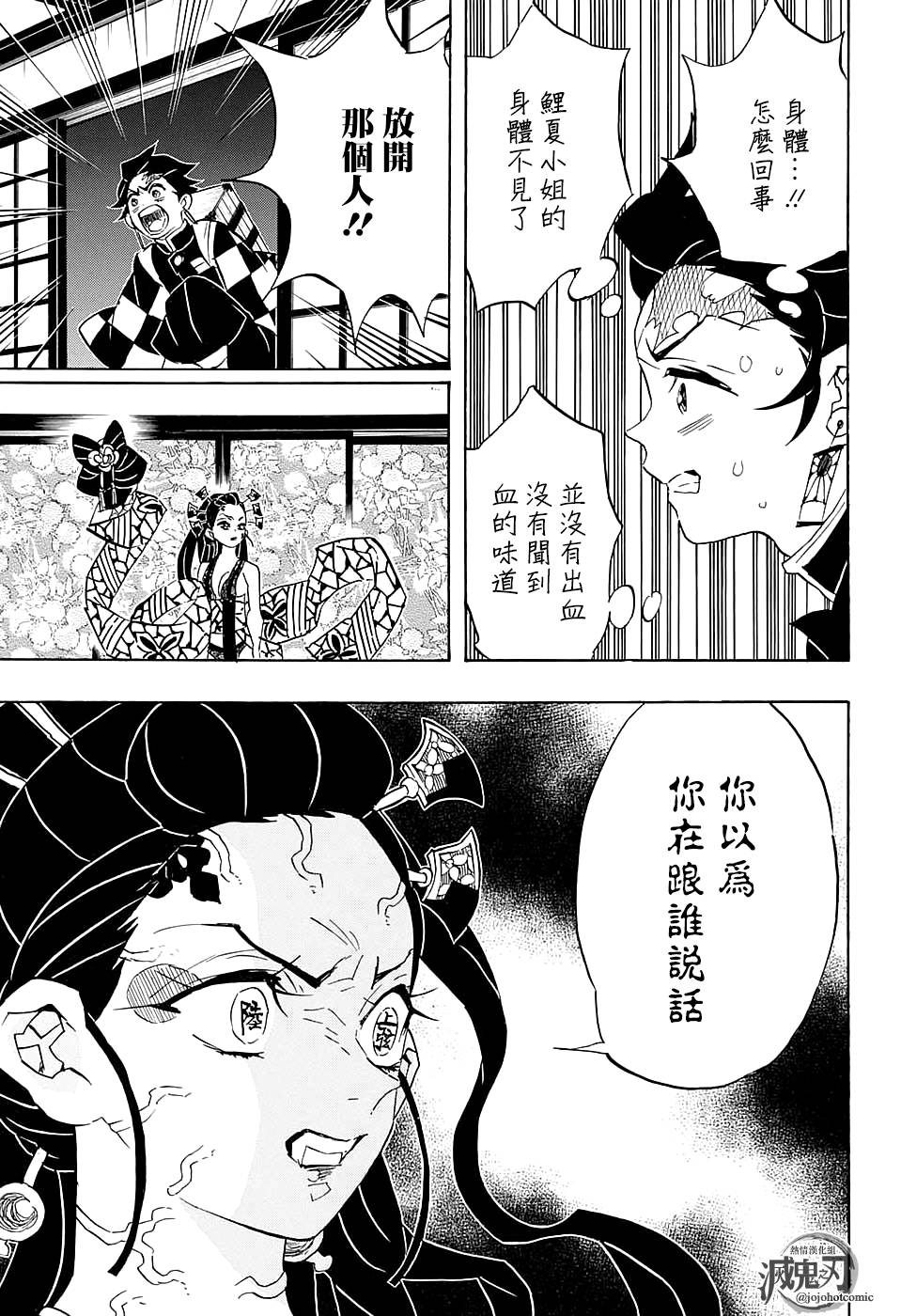 鬼灭之刃 第76话 第10页