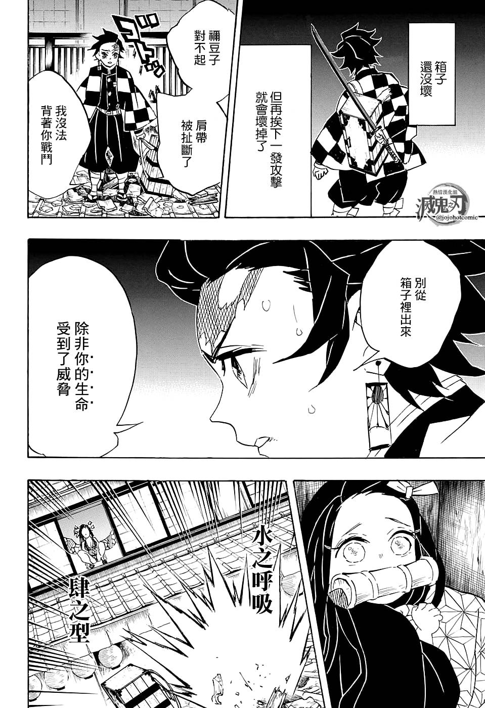 鬼灭之刃 第76话 第15页
