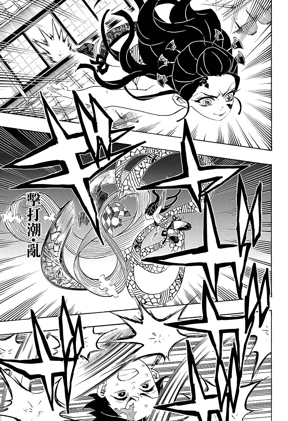 鬼灭之刃 第76话 第16页