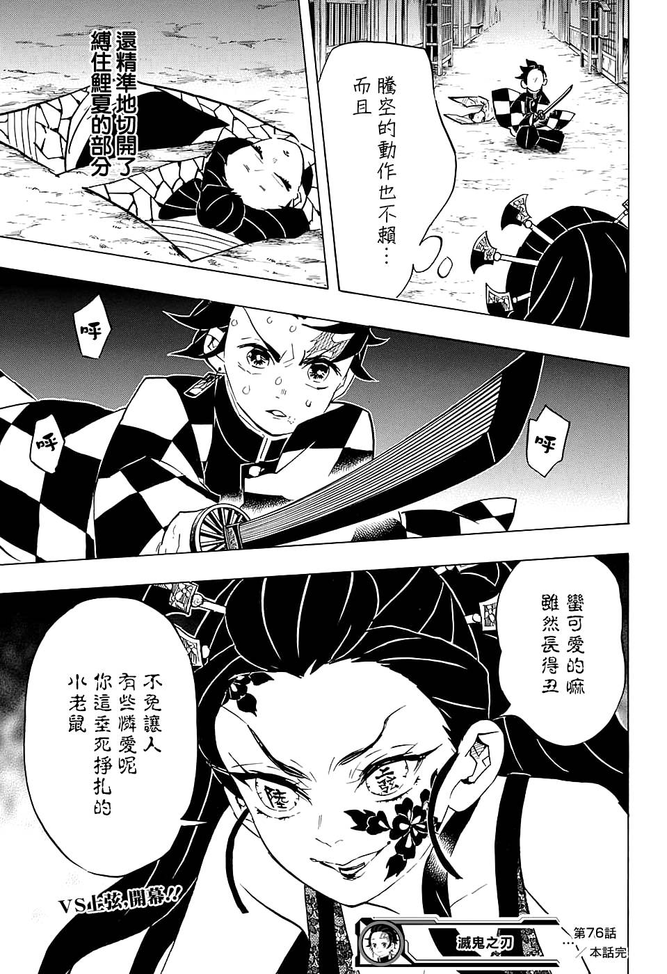 鬼灭之刃第76话图