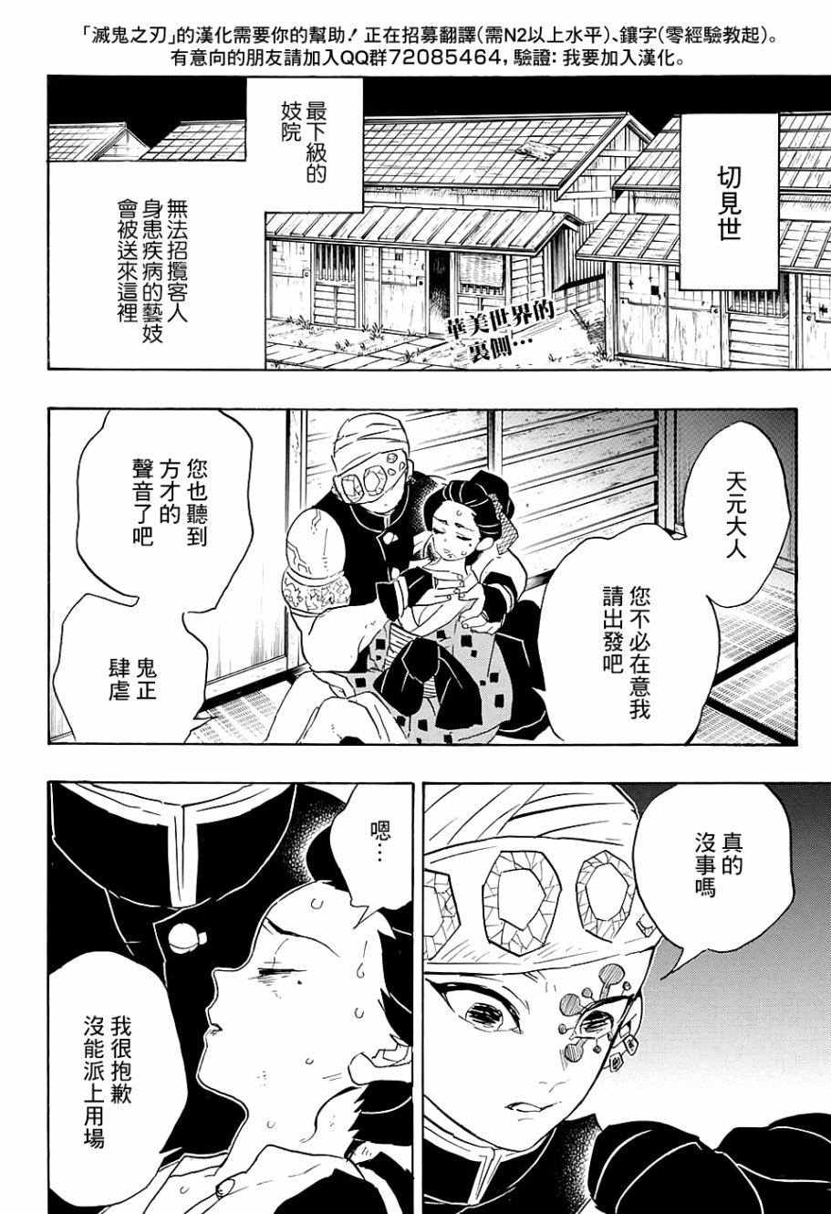 鬼灭之刃 第77话 第1页