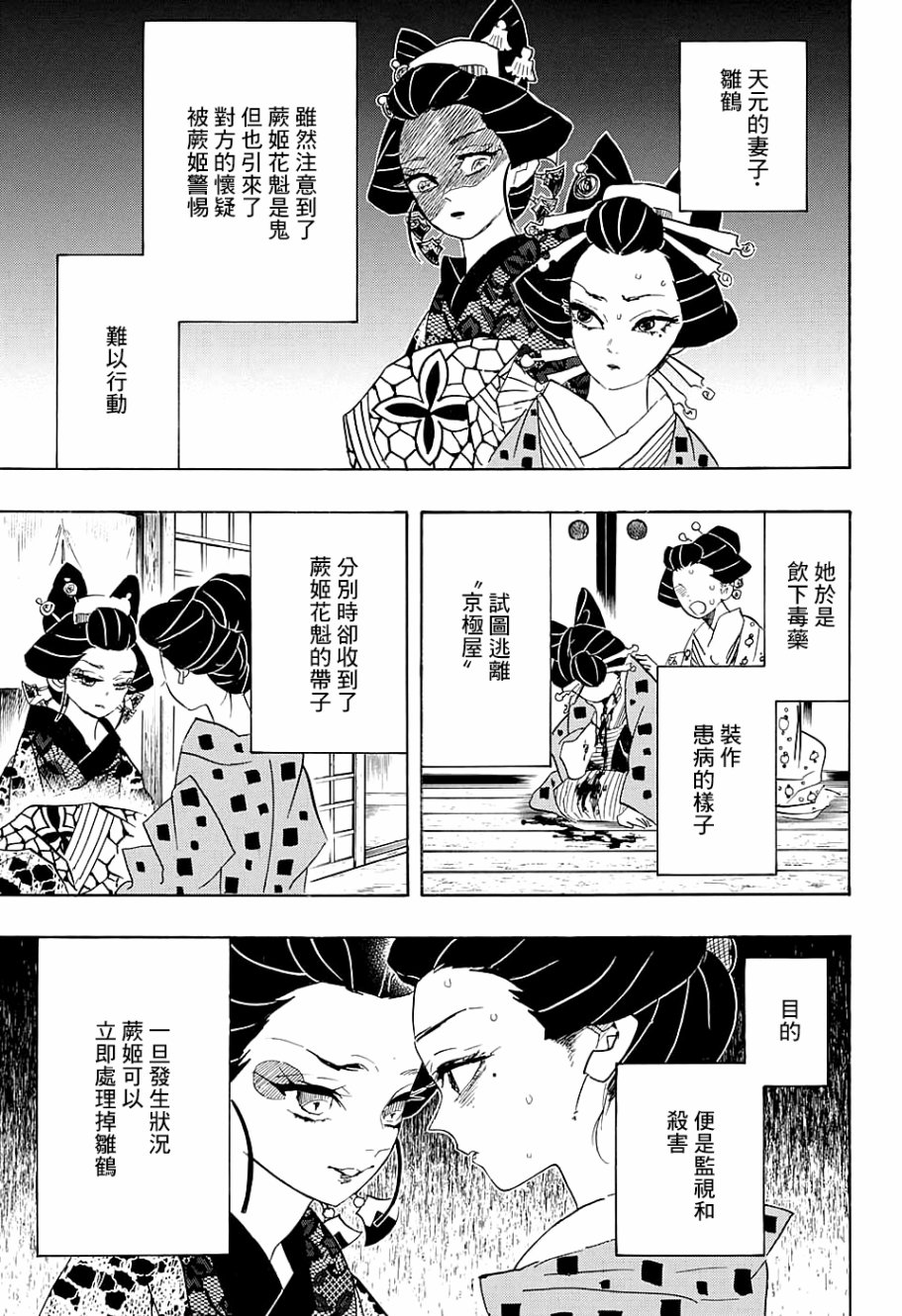 鬼灭之刃 第77话 第2页