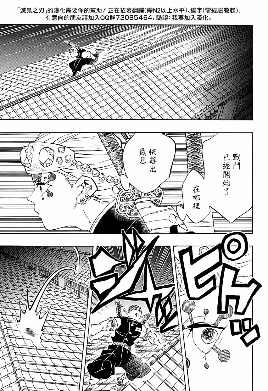 鬼灭之刃 第77话 第4页