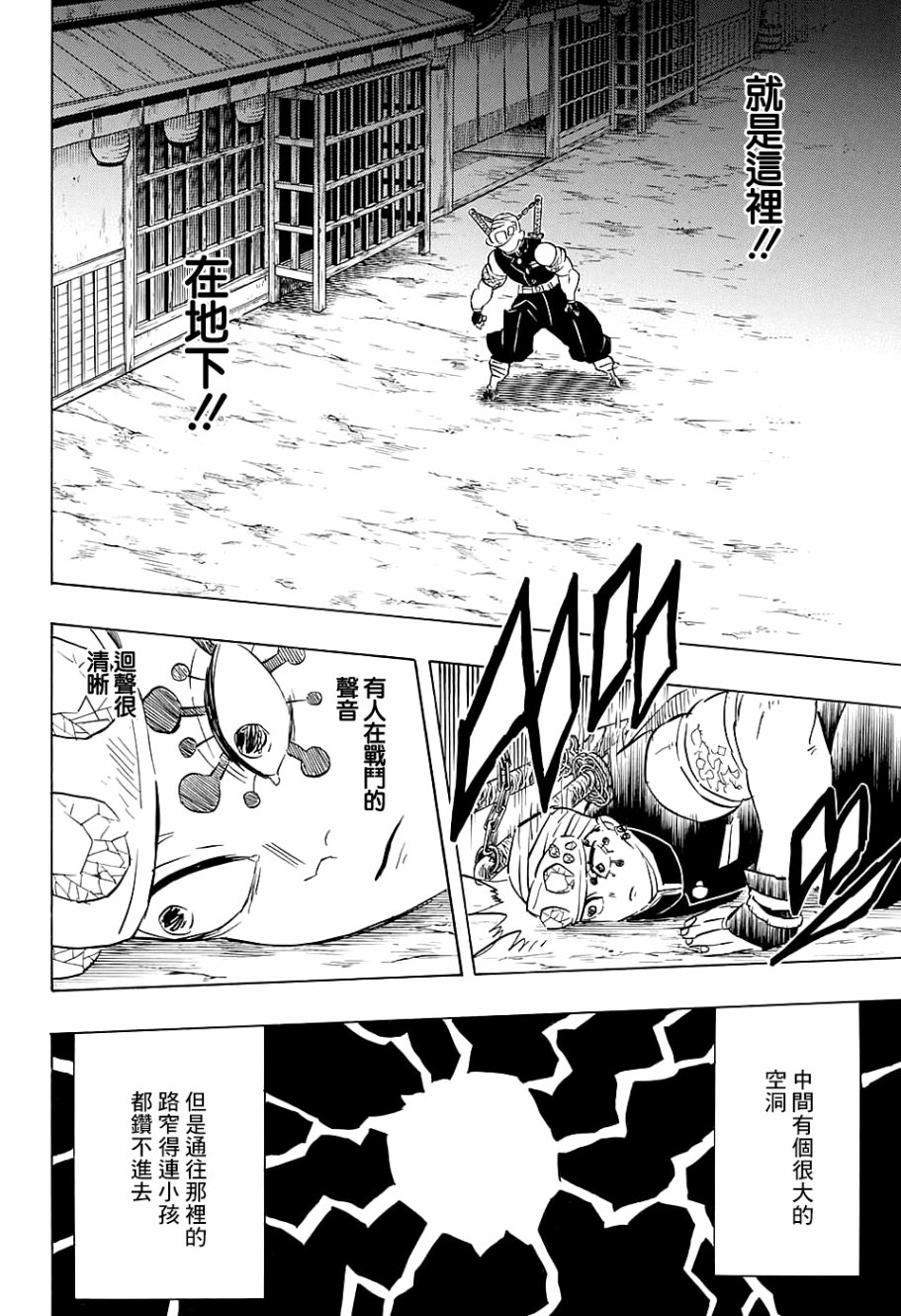 鬼灭之刃 第77话 第5页