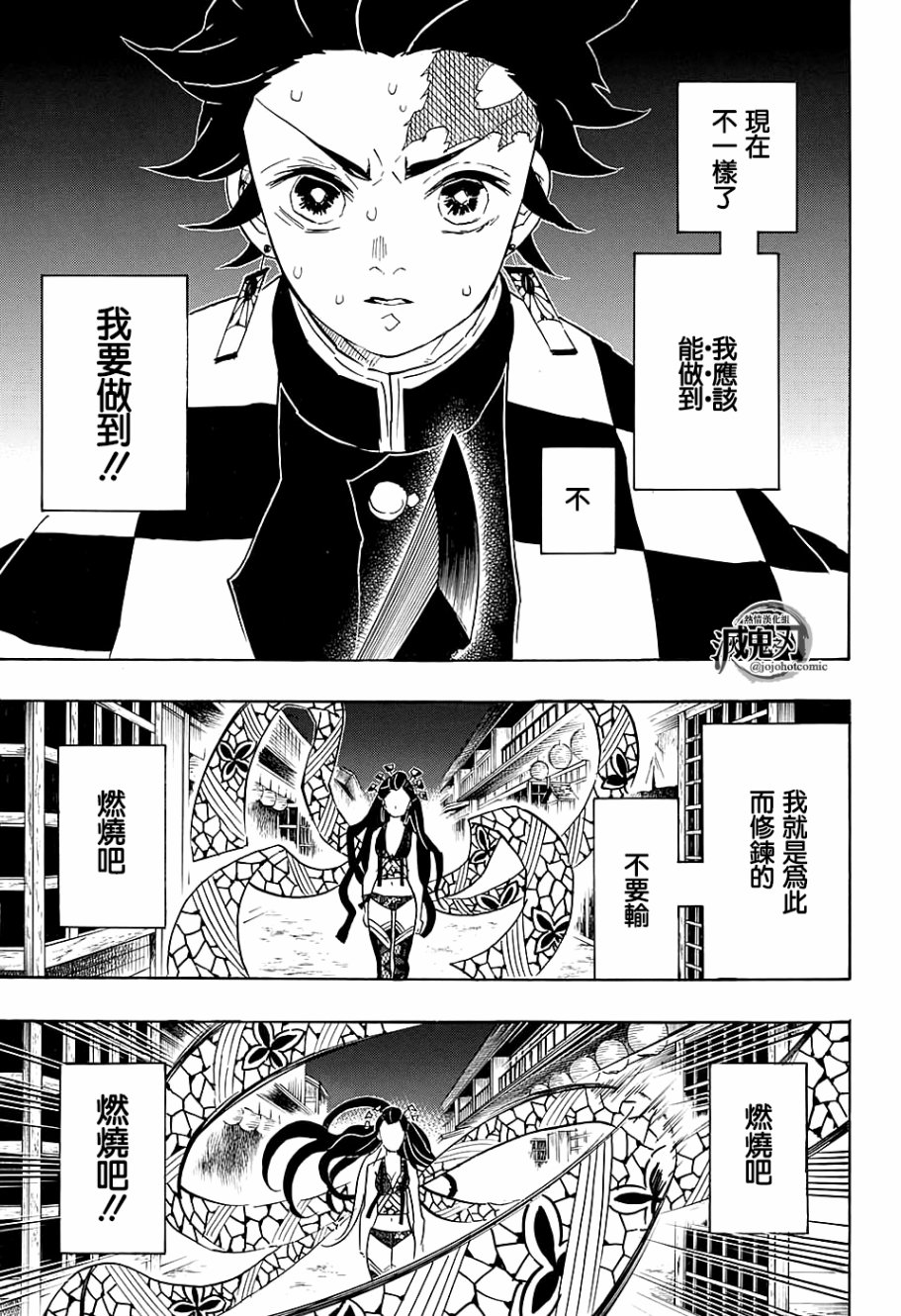 鬼灭之刃 第77话 第12页