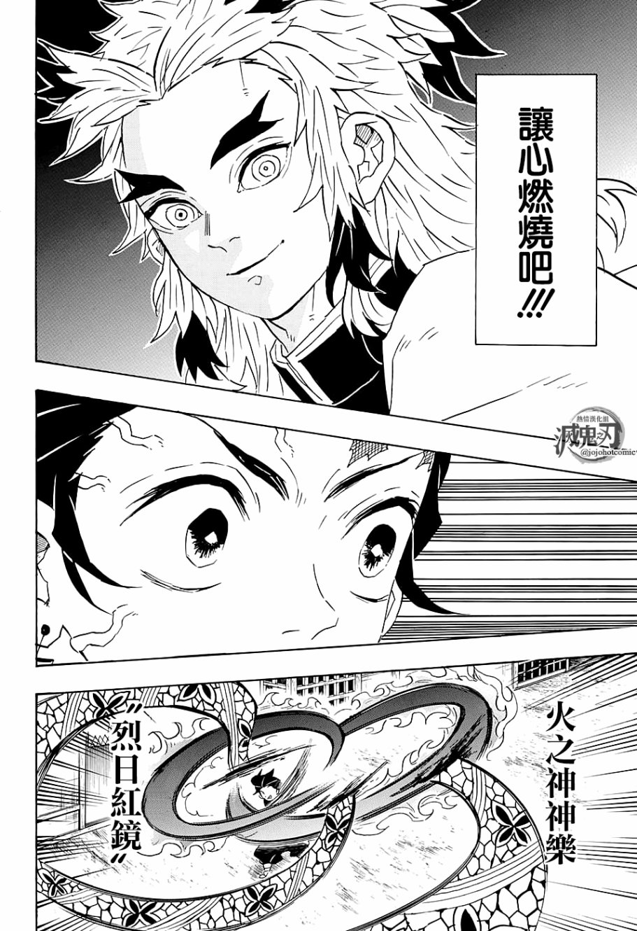 鬼灭之刃 第77话 第13页