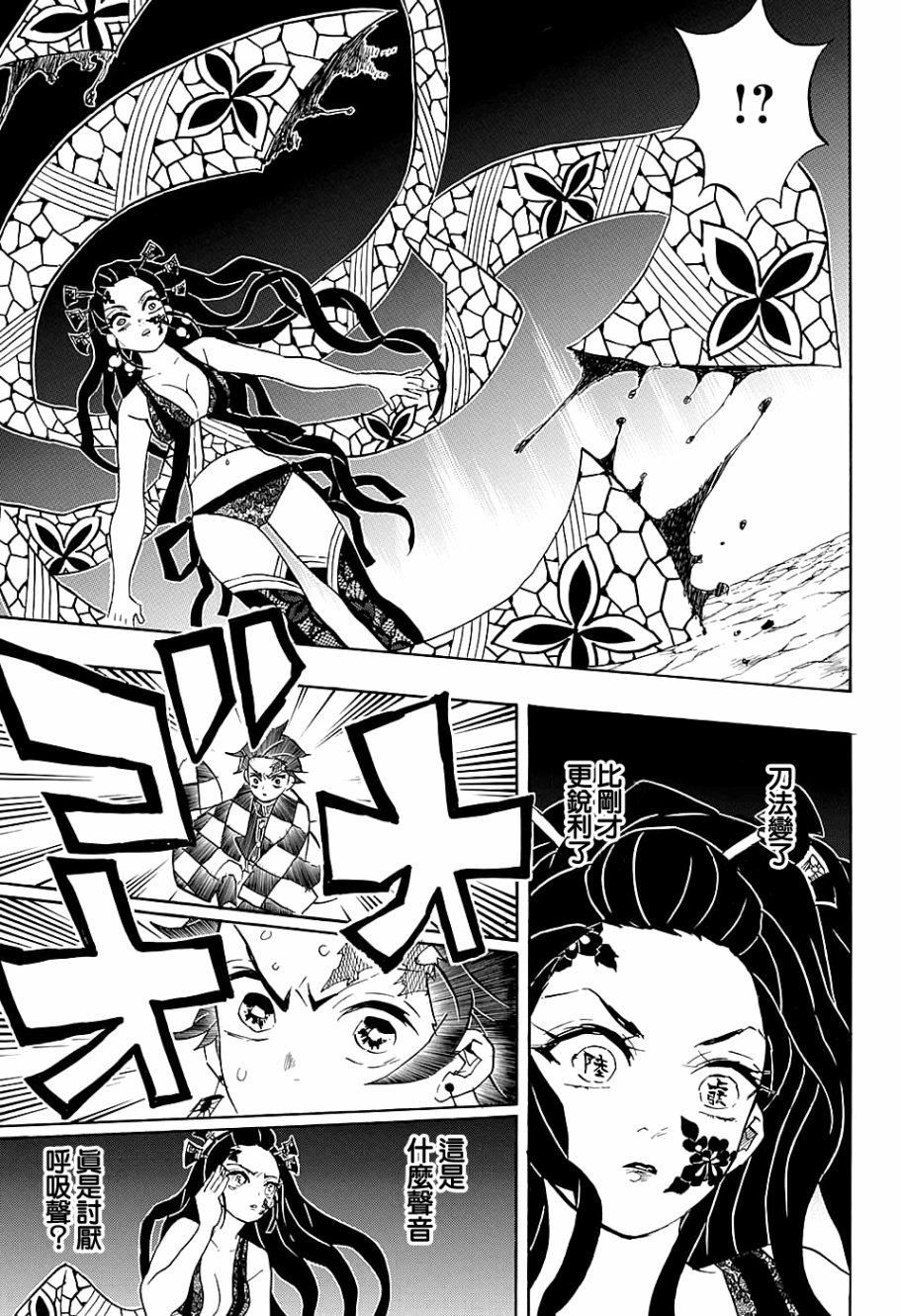 鬼灭之刃 第77话 第14页