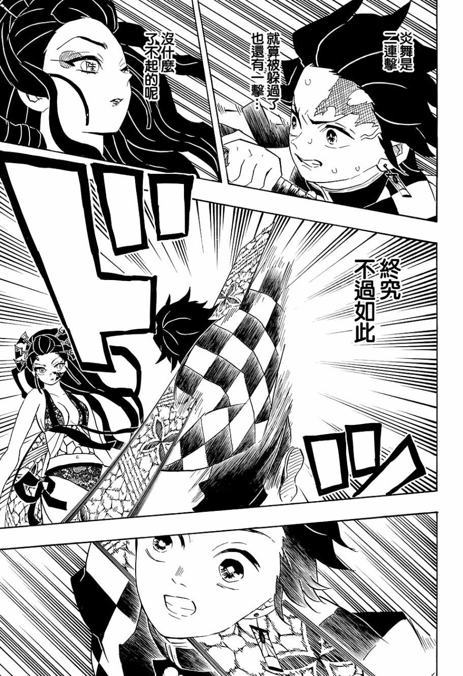 鬼灭之刃第77话图