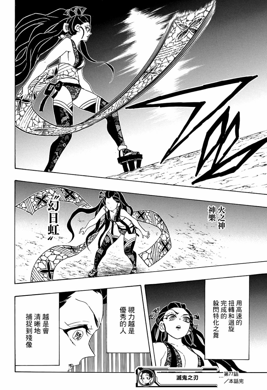鬼灭之刃 第77话 第17页
