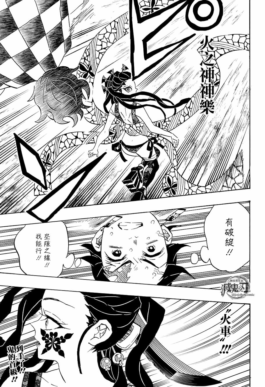 鬼灭之刃 第77话 第18页