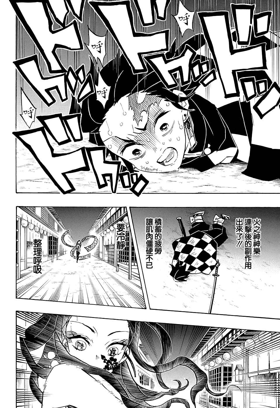 鬼灭之刃 第78话 第3页