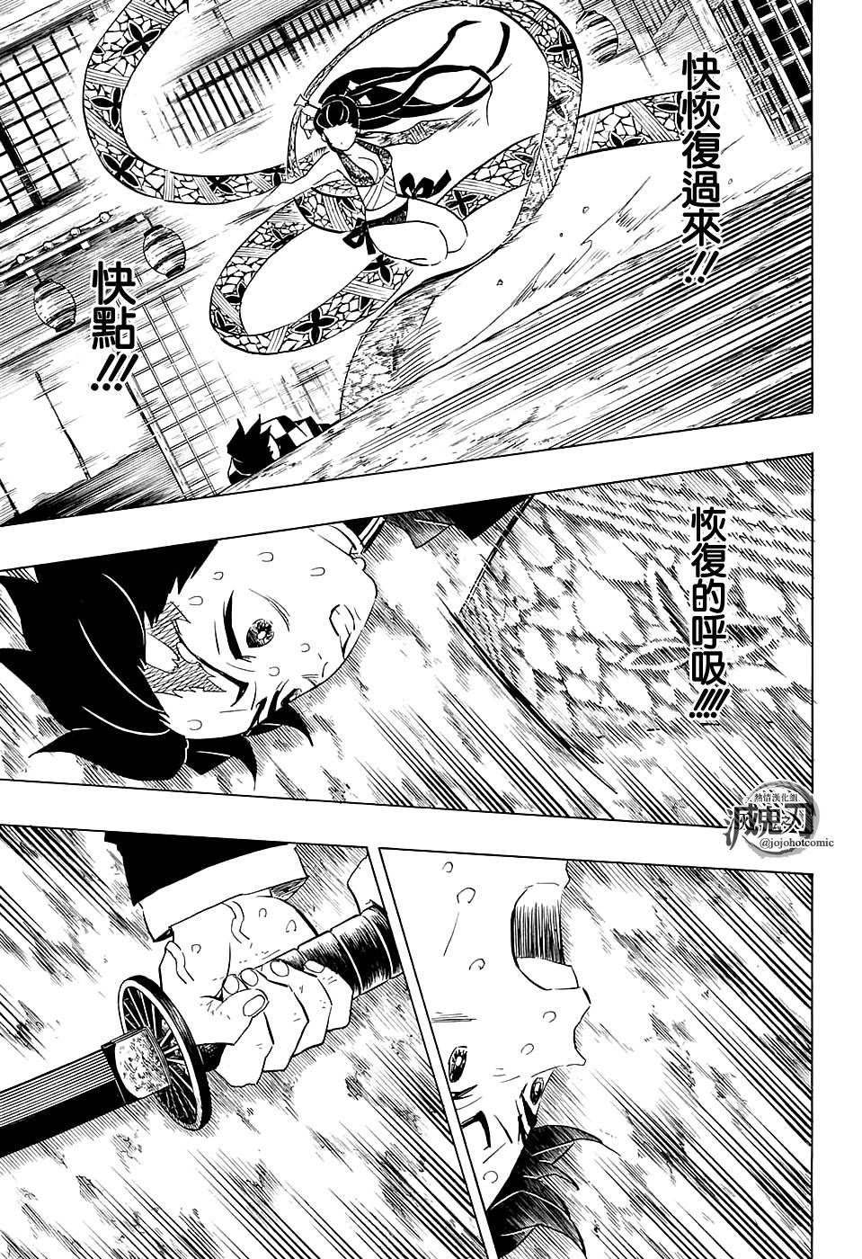 鬼灭之刃 第78话 第4页