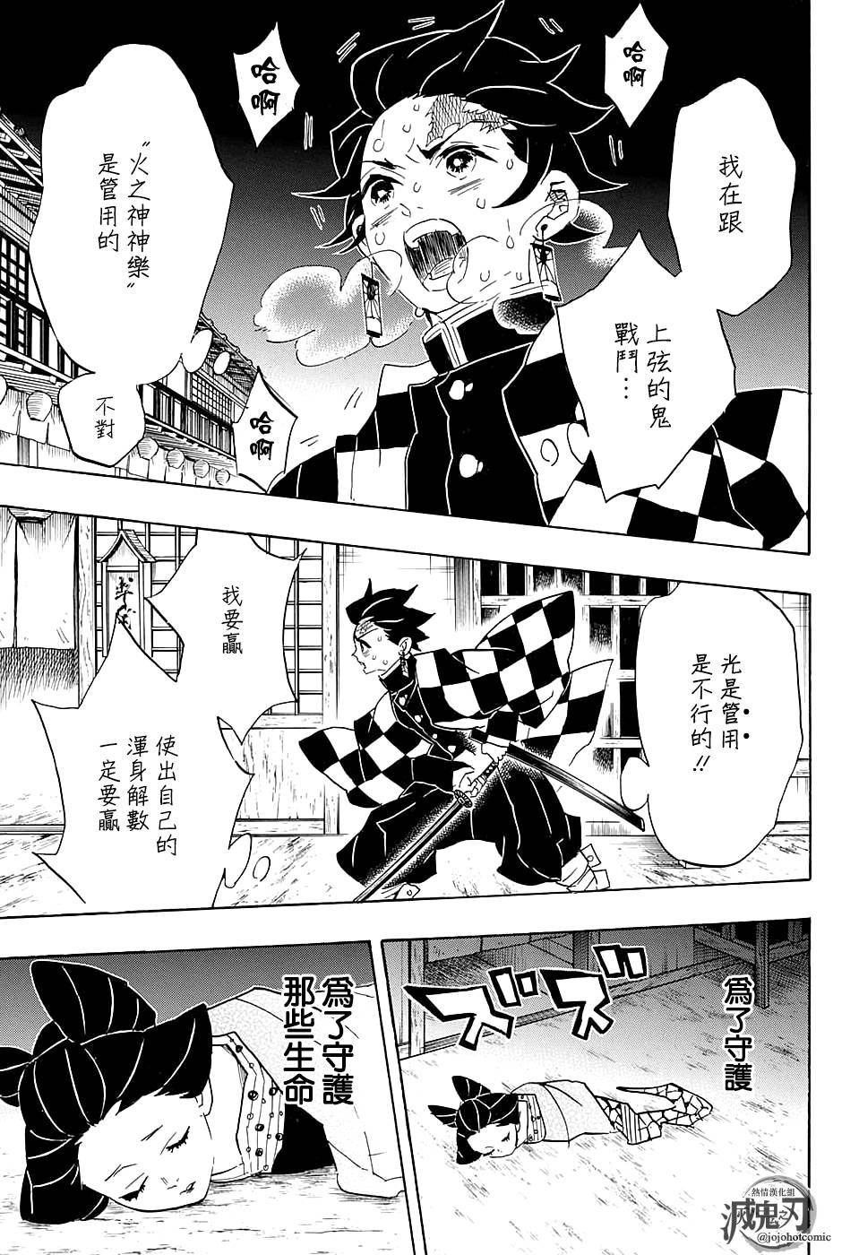 鬼灭之刃 第78话 第10页