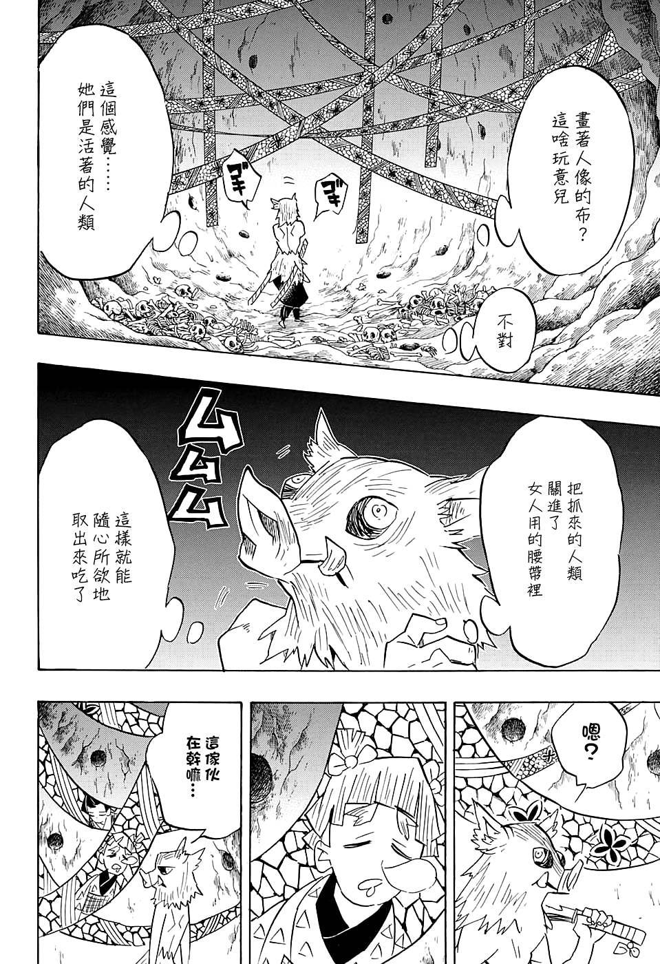 鬼灭之刃 第78话 第17页